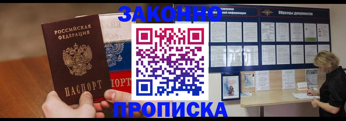 прописка ребенка в Усолье-Сибирском