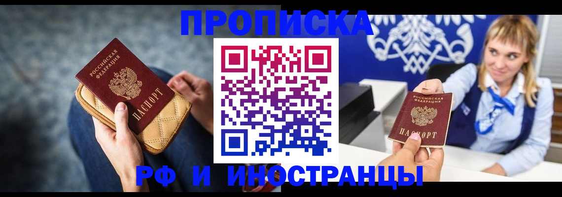 купить прописку в Усолье-Сибирском