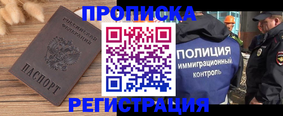 временная регистрация недорого в Усолье-Сибирском