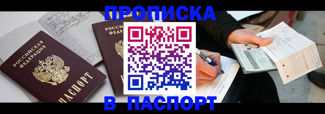 прописка законно в Усолье-Сибирском