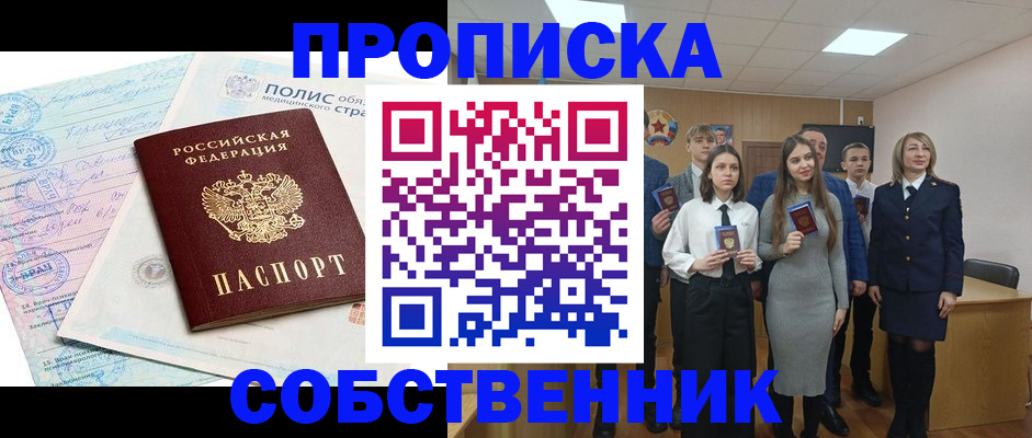 прописка законно в Усолье-Сибирском