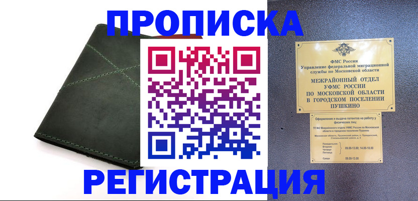 прописка в квартире в Усолье-Сибирском