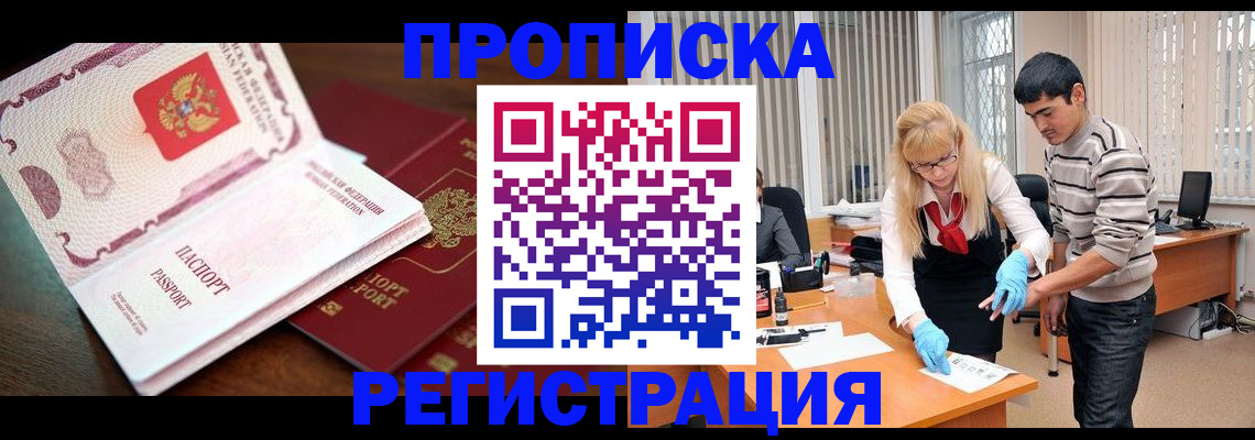 временная регистрация купить в Усолье-Сибирском